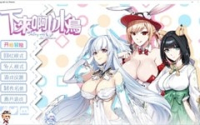 【动作ACT/中文/动态】下来啊!冰鸟(是男人就下一百层) 官中步兵版【新作/2G】