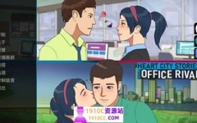 心城故事:办公室对手 Heart City Stories Episode 2: Office Rivals Ch.3 v0.3.07 PC+安卓 汉化版 [1.0G