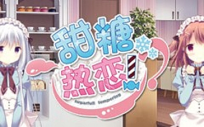 甜糖热恋/Sugar Sweet Temptation