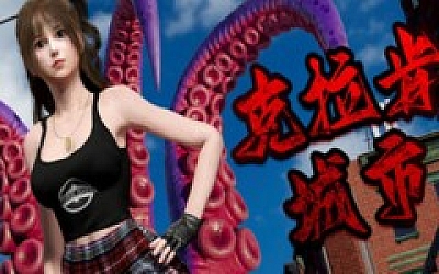 克拉肯城市|官方中文|Build.16716140-重要更新-风华绝代+全DLC-支持手柄|解压即撸|