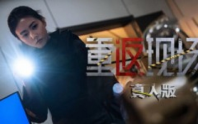 重返现场 真人版|官方中文|Build.16803284|解压即撸|