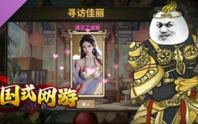 中国式网游|中字-国语|Build.16300796- 氪佬专属翅膀礼包DLC-彩票模式+全DLC|解压即撸|