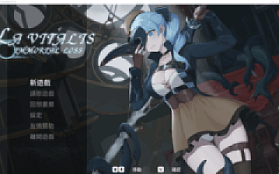 【ACT】永恒的欠损 La Vitalis Immortal Loss Ver0.11 官方中文测试版