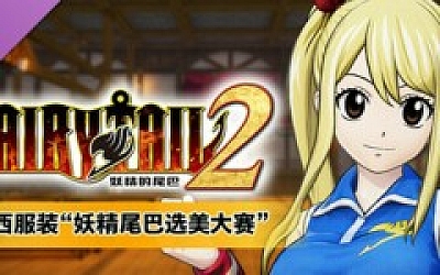 妖精的尾巴2|豪华中文|Build.16784326-DLC第2弹-追加故事“妖精尾巴温泉+全DLC+预购特典+with 季票-支持手柄|解压即撸|