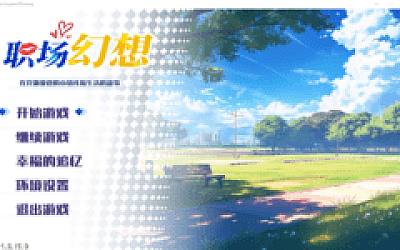 【互动SLG】职场幻想 Ver1.2.19.0 官方中文版+DLC