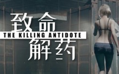 致命解药|中字-国语|Build.17210647-夜幕狂袭-魅影危城|解压即撸|