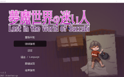 【像素ACT】夢魔世界の迷い人 Ver1.03 DL官方中文版