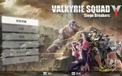 女武神小队 突破重围|官方中文|Build.17277029+全DLC|解压即撸|