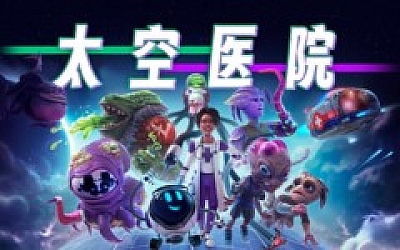 太空医院 Galacticare|官方中文|Build.17809972+超越之声DCL+全DLC|解压即撸|