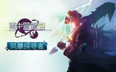 雨中冒险2|官方中文|V1.3.8.506+风暴探寻者DLC-绝地突围-异界奋战|解压即撸|