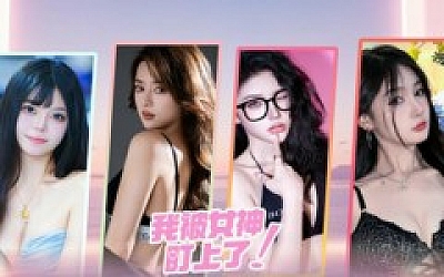 我被女神盯上了! Beauty’s Target|中字-国语|Build.18473430+全DLC|解压即撸|