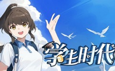 学生时代|官方中文|Build.18460781-流年絮语-懵懂诗篇|解压即撸|