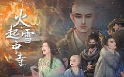 火起雪中寺|官方中文|Build.18512346|解压即撸|