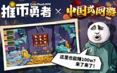 推币勇者|官方中文|Build.18672759-勇者集结-天赋觉醒|解压即撸|