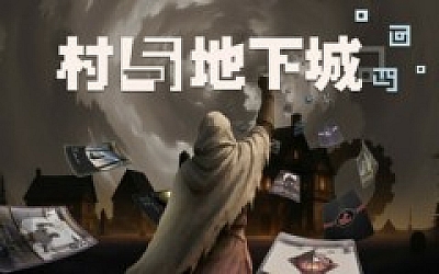 村与地下城|官方中文|Build.18784780-光木狂想-流火物语|解压即撸|