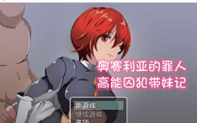 【日式RPG】NPC姦RPG~オセリアの罪人~机翻汉化版