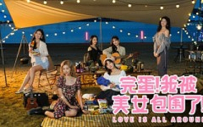 完蛋!我被美女包围了!|豪华中文|Build.18916803-碧海流年-情潮未歇+全DLC|解压即撸|