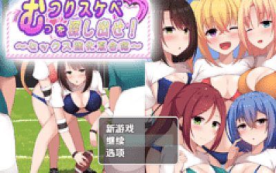 【日式RPG】むっつりスケベを探し出せ!~セックス強化夏合宿~汉化版