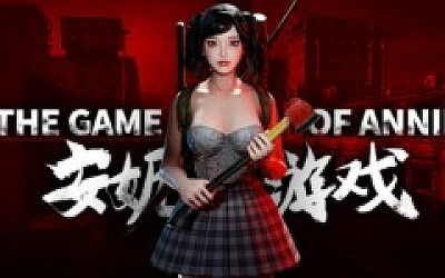 安妮的游戏|豪华中文|Build.19507961-1.092-占领模式-暴徒来袭-欲望竞技+全DLC|解压即撸|