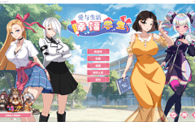 【互动SLG】爱与生活:幸福学生 Ver1.1.0_2 Steam官方中文版