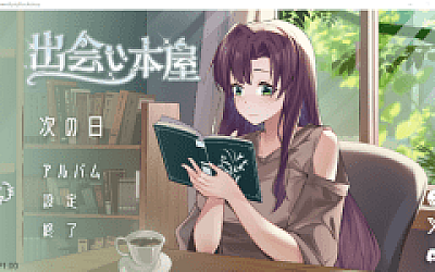 【互动SLG】邂逅书店 Steam官方中文版