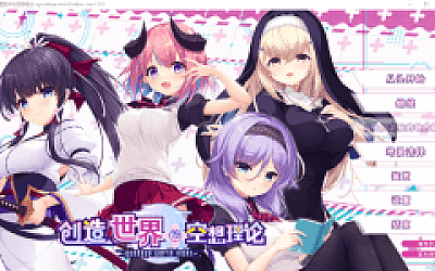 【日式ADV】创造世界的空想理论 -goodbye world index Ver1.01 Steam官方中文版