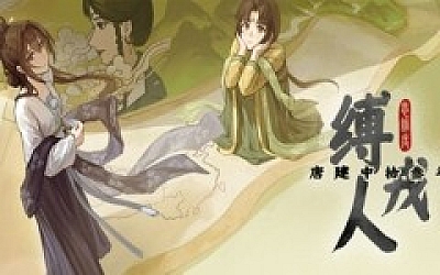 缚戎人 唐建中十三年|官方中文|Build.19888324|解压即撸|