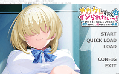 【拔作ADV】メカクレちゃんはイジられたいっ! ~絶対に負けるとわかってるのに爆乳揺らして煽り散らす俺の後輩~AI汉化版