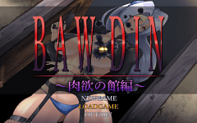 【日式RPG】BAW-DIN ~肉欲の館編~ AI汉化版