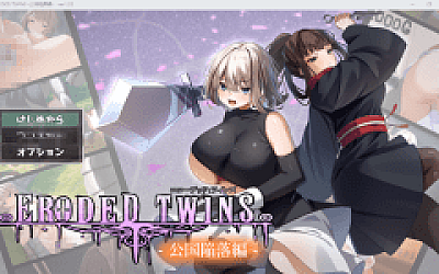 【日式RPG】エローデッドツインズ -公国陥落編-Ver1.02 AI汉化版