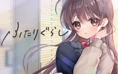 【同居养成SLG】ふたりぐらし Ver1.312 AI汉化版
