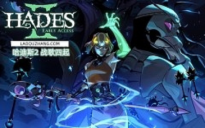 哈迪斯2|官方中文|Build.20189558-战歌四起-冥界神威+修改器|解压即撸|