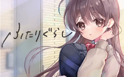 【同居养成SLG】 同居生活 ふたりぐらし Ver1.312 精翻汉化版