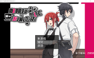 【RPG】咖啡厅夫妻的愉快抗病生活 Steam官方中文步兵版