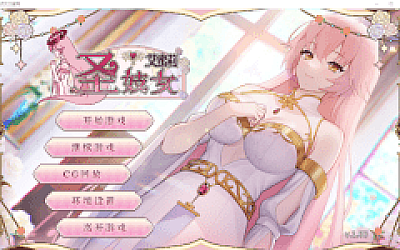 【互动SLG】圣妓女艾蜜莉 Ver1.03 Steam官方中文步兵版