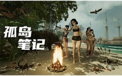 孤岛笔记|中字-国语|Build.20089066+全DLC|解压即撸|