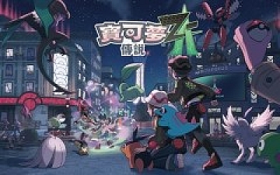 宝可梦传说 Z-A|豪华中文|V1.0.0-跳过火车站存档-星陨回环-霜岚律动-支持手柄+金手指|模拟器整合版|