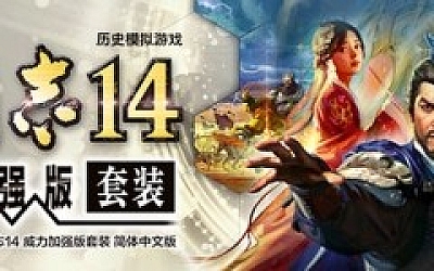 三国志14 威力加强版|中字-国语|PK1.0.10.4+1.0.25.4+全DLC+季票+特典+全联动+PK古武将解锁+编辑修改器|解压即撸|