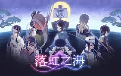 落虹之海|豪华中文|Build.17939293+全DLC|解压即撸|