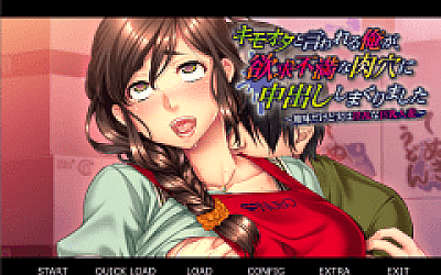 【拔作ADV】キモオタと言われる俺が、欲求不満な肉穴に中出ししまくりました ~AI汉化版